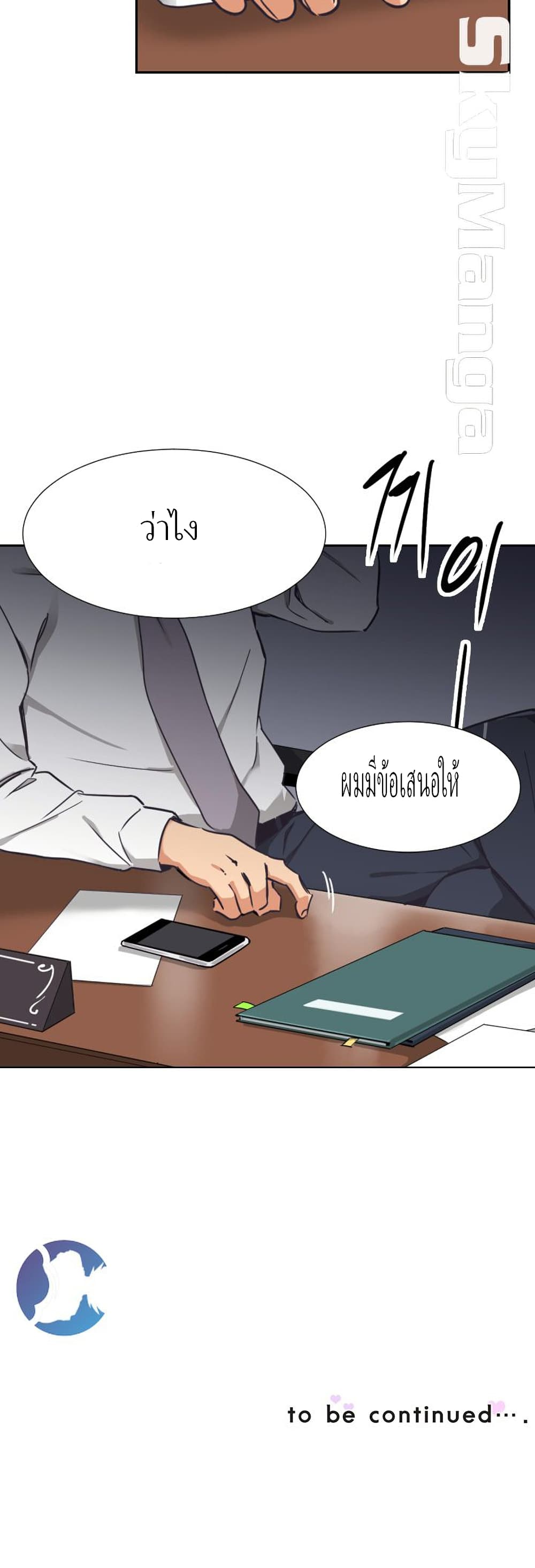 How to Train Your Wife 9 (44)